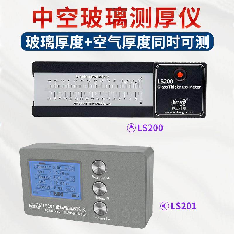 。数码玻璃厚度仪 中空玻璃 三层玻璃厚度检测仪空气层厚度测试仪怎么样,好用不?