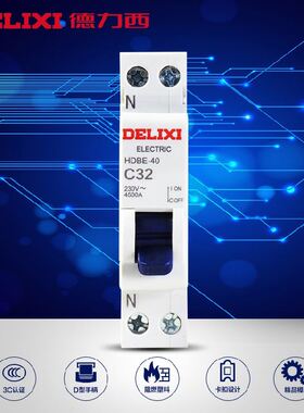 。HDBE-40双进双出DZ47家用空开16A25A2A CDB单片断路器DPN