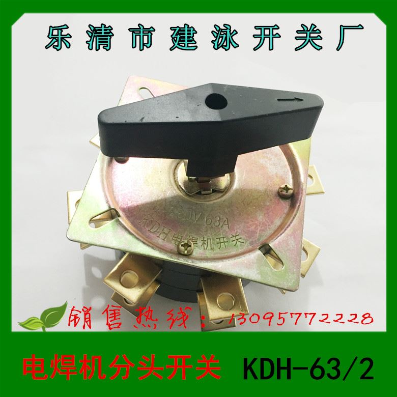 。正品乐清市建泳开关厂电焊机分头开关 KDH-6/2