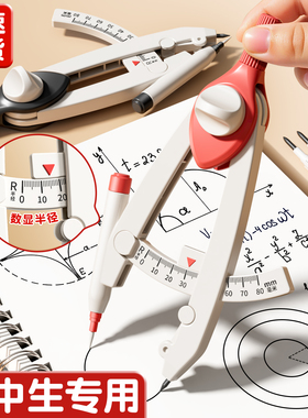 圆规初中生专用数显按动专业绘图套装儿童制图工具画圆神器