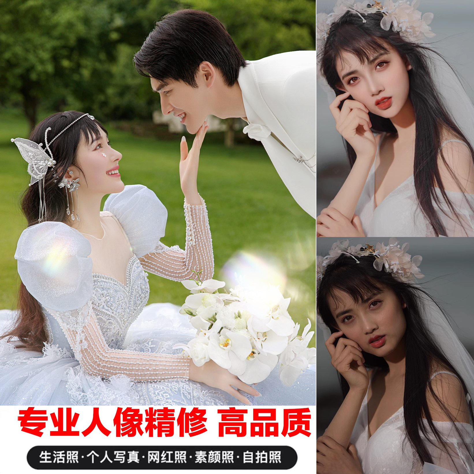 婚纱照精修ps修照片精修后期p图人像修片 婚礼跟拍证件照写真修图