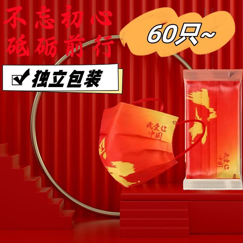防晒高颜值透气我爱你中国红口红罩一次性口罩成人儿童国庆口罩