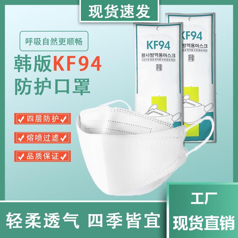 韩国KF94口罩男女一次性3D立体防护黑色儿童kn95防尘口罩女神时尚