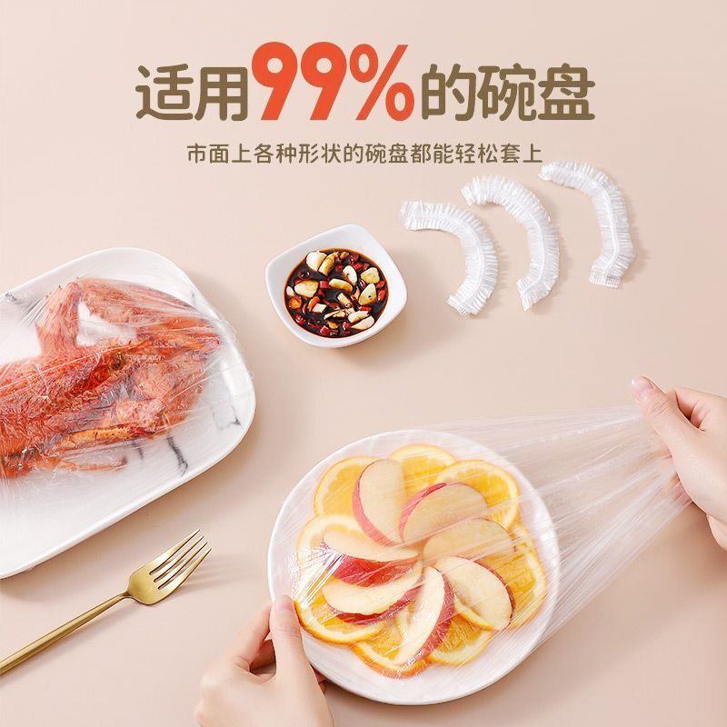 一次性保鲜膜食品级防尘保鲜袋耐高温罩菜冰箱剩菜剩饭密封洗衣片