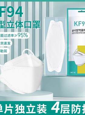 KF94款立体鱼型一次性成人男女高颜值透气防晒防尘防雾霾四层口罩