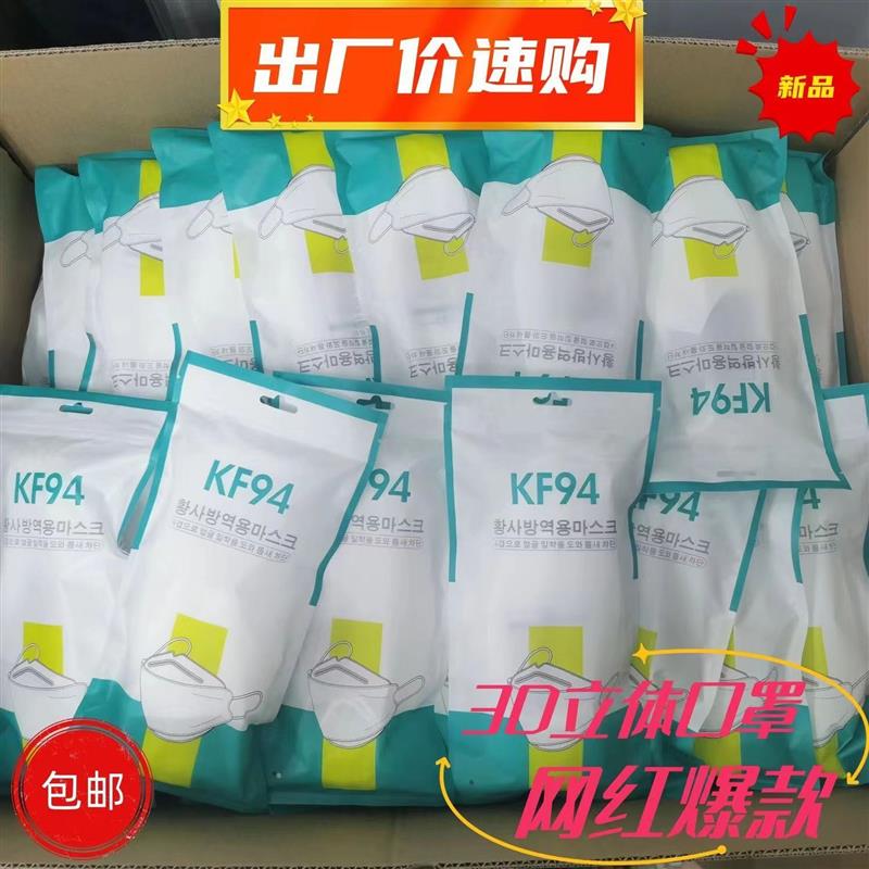 现货立体一次性口罩白色KF94四层高颜值防护独立包装口罩便宜