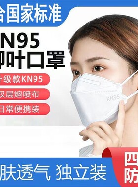 正品国标kn95n95五层防护独立包装口罩一次性成人透气白色加厚