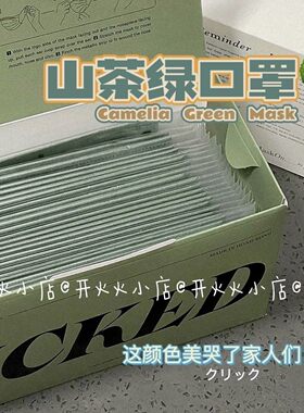 口罩ins高颜值莫兰迪山茶绿口罩非医用级成人防护防尘潮流网红女