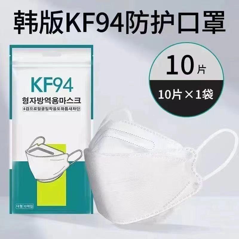 KF94口罩3d立体女高颜值一次性四层黑色白色口罩冬季透气防尘