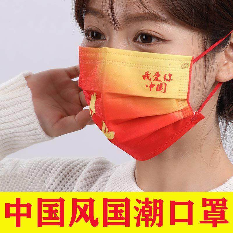 2024喜庆我爱你中国风一次性口罩成人红色三层红色口罩国潮中国红