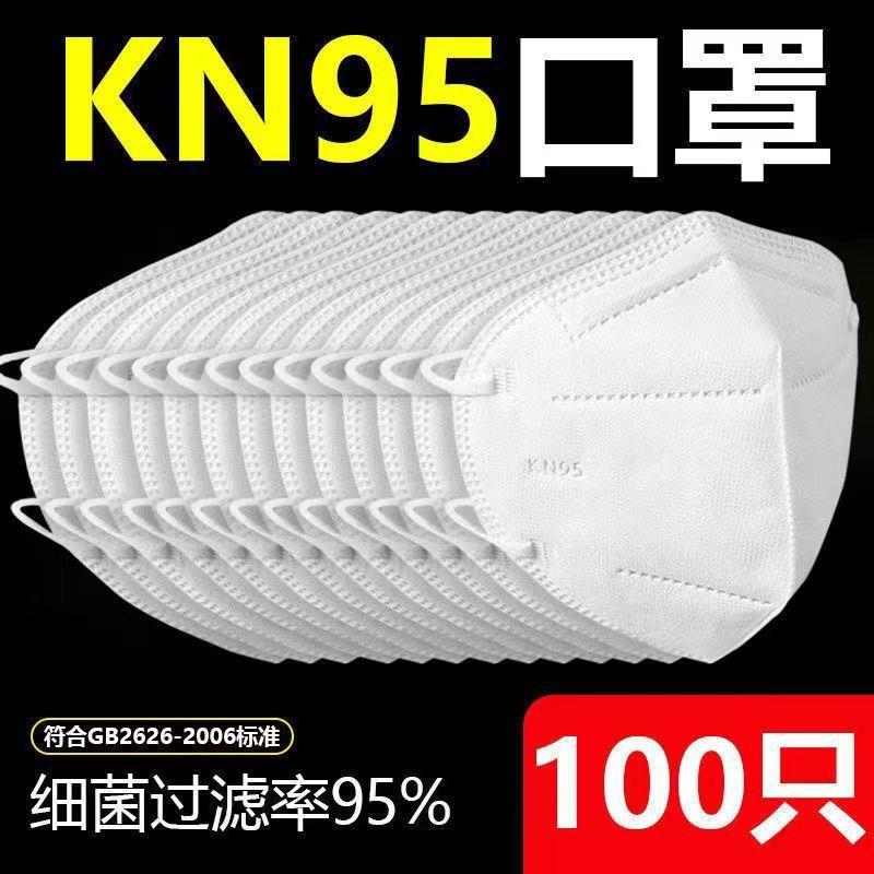 KN95口罩一次性防护透气防尘防飞沫防雾霾熔喷布成人夏季独立装