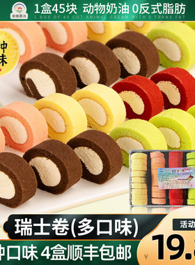 五彩瑞士卷500g开盒即食
