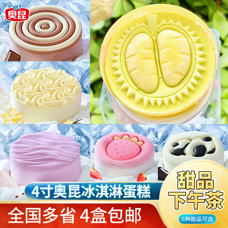 海底捞同款奥昆榴莲冰淇淋蛋糕