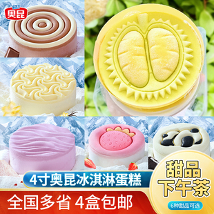 海底捞同款 草莓味巧克力雪糕冰淇甜品慕斯 奥昆4寸榴莲冰淇淋蛋糕