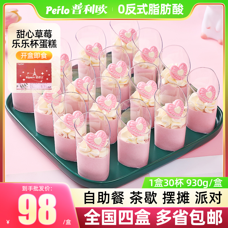 咖啡下午茶歇甜品慕斯杯自助商用