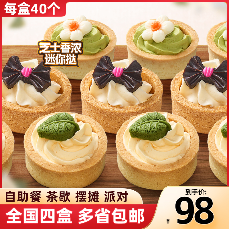 普利欧咖啡厅下午茶歇迷你挞甜品冷冻小蛋糕西式点心派对生日自助