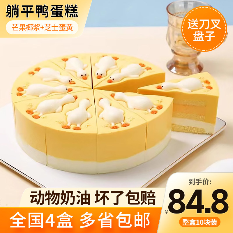 斓可躺平鸭蛋糕冷冻慕斯奶油夹心甜品茶歇下午茶甜点小点心商用,零食/坚果/特产,盒子/罐子/杯子蛋糕,淘宝优惠券,粉丝福利购,淘宝优惠卷