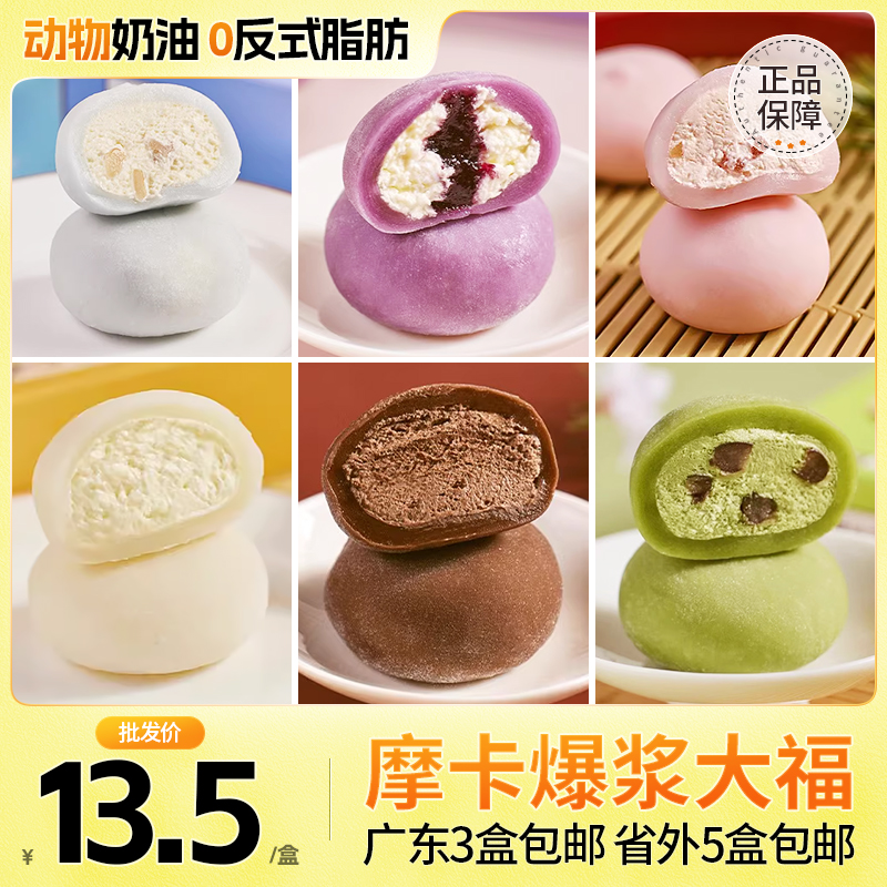 摩七爆浆大福260g 日式大福糯米糍 夹心雪媚娘福团 即食糕点甜品