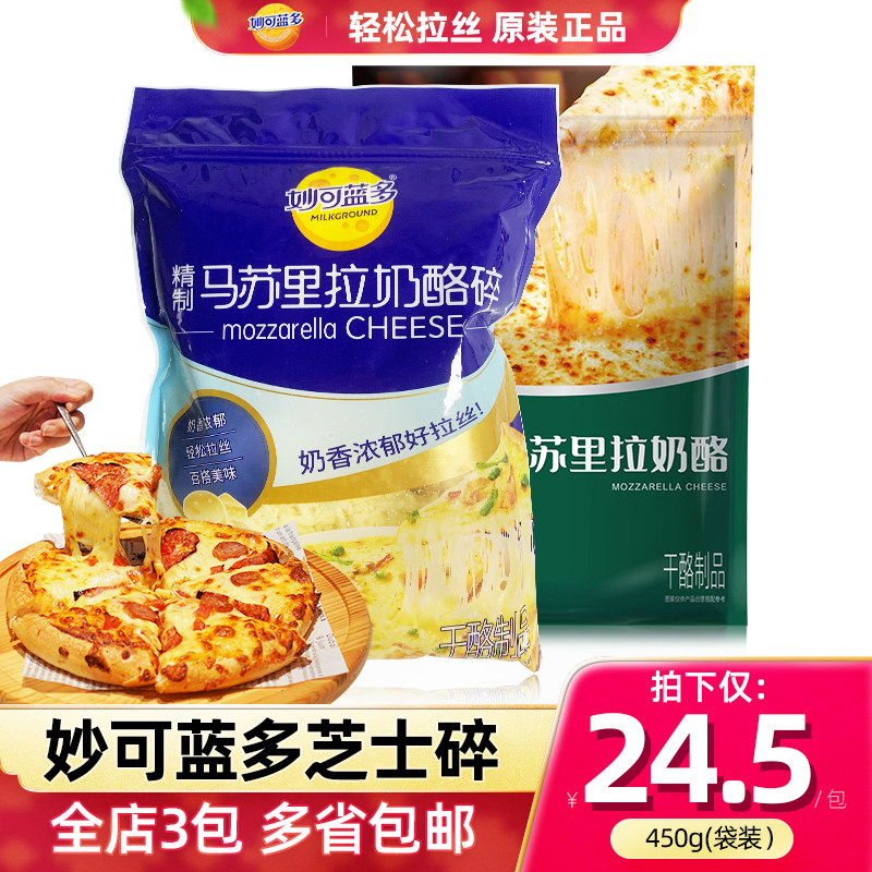 马苏里拉干酪碎450g 芝士碎披萨原材料 商用大包装奶酪拉丝焗饭,咖啡/麦片/冲饮,再制奶酪,淘宝优惠券,粉丝福利购,淘宝优惠卷