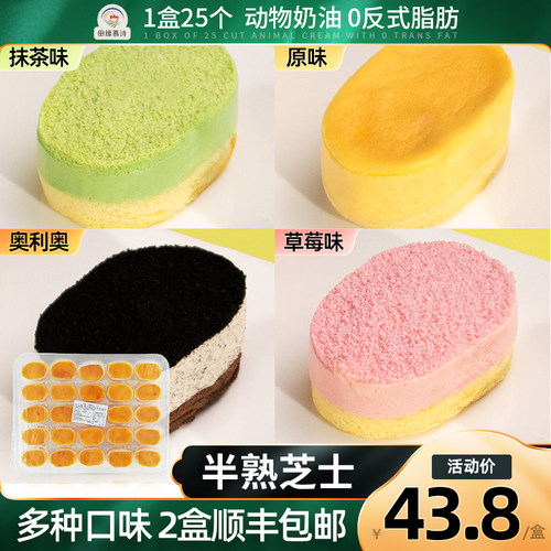 米蒂诺半熟芝士25个奶酪小甜品