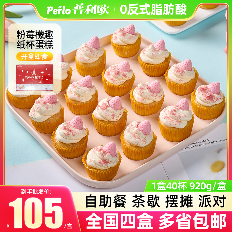 普利欧咖啡厅下午茶歇迷你纸杯甜品小蛋糕西式点心派对生日自助餐