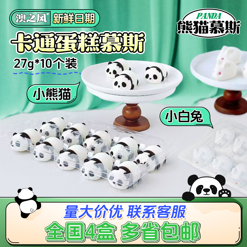 熊猫慕斯蛋糕大福卡通动物国风糕点下午茶咖啡甜品自助冷冻家商用