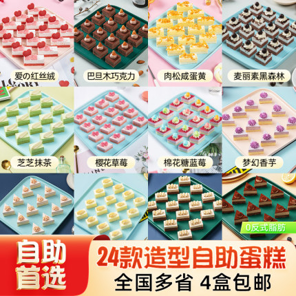 普利欧下午茶自助餐小蛋糕 冷冻慕斯蛋糕家庭聚会糕点心商用甜品