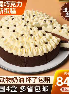斓可香缇巧克力慕斯蛋糕10块 1.1kg8寸冰淇淋动物奶油蛋糕下午茶