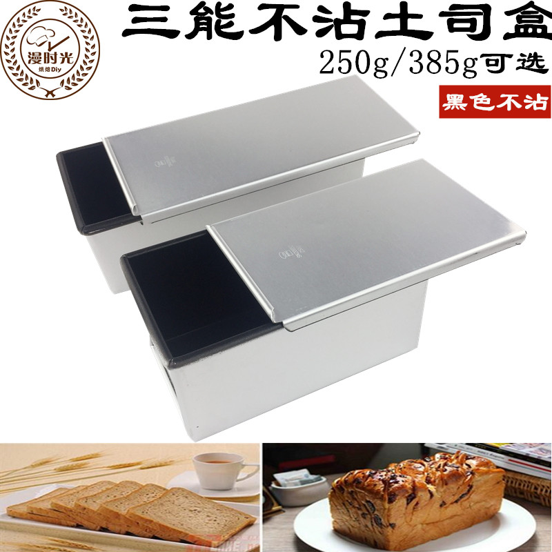 三能烘焙面包家用吐司模具图片