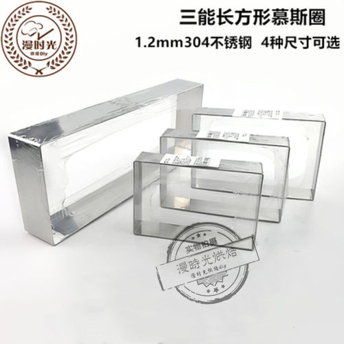 三能长方形慕斯圈烘焙工具