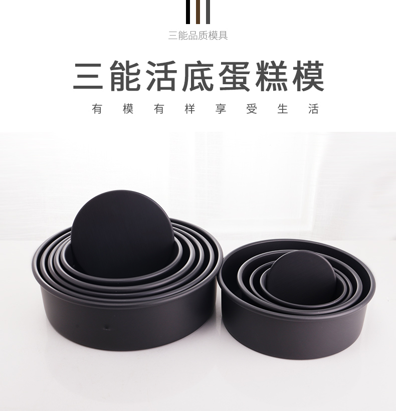 三能4寸圆形活底蛋糕模戚风模具