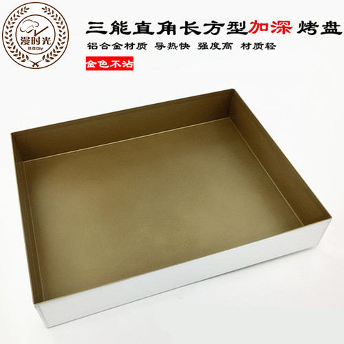 三能古早不沾加高烤盘长方形模具