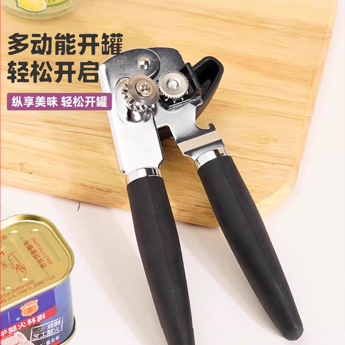 三能罐头开罐器家用开罐头神器罐头刀开瓶工具开盖起子商用手动图片