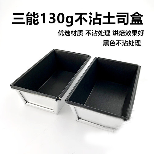 三能不粘烤箱烘培长方形吐司盒