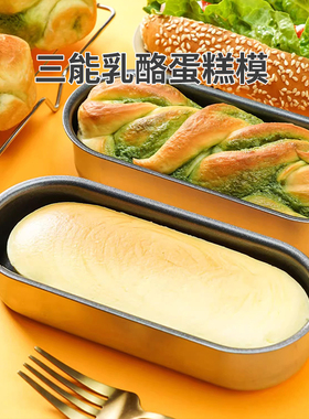 三能小澡盆椭圆形轻乳酪芝士蛋糕模热狗日式迷你爆头吐司模SN6866