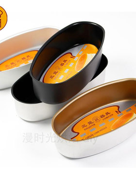 三能不沾椭圆乳酪芝士 蛋糕模具黑色金色不粘SN6861 6860 6863