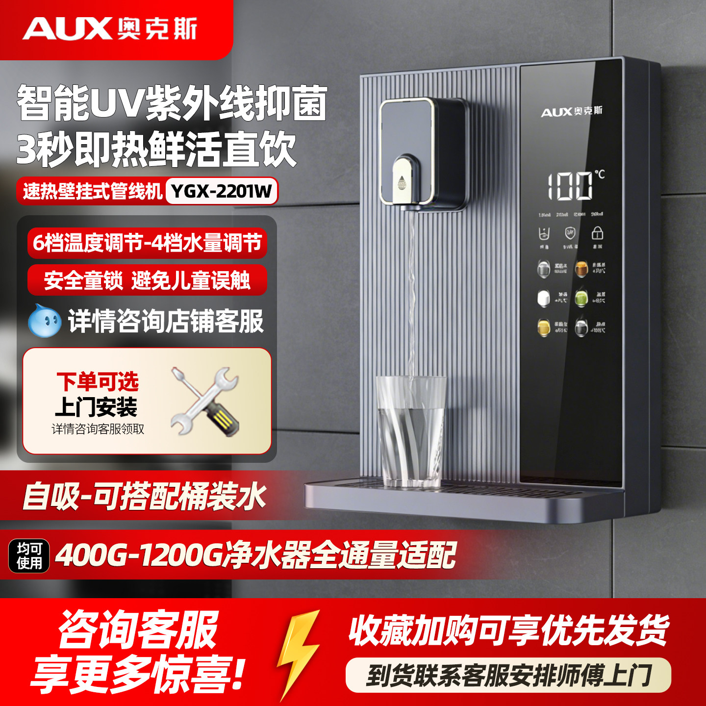 奥克斯壁挂UV杀菌即热直饮管线机
