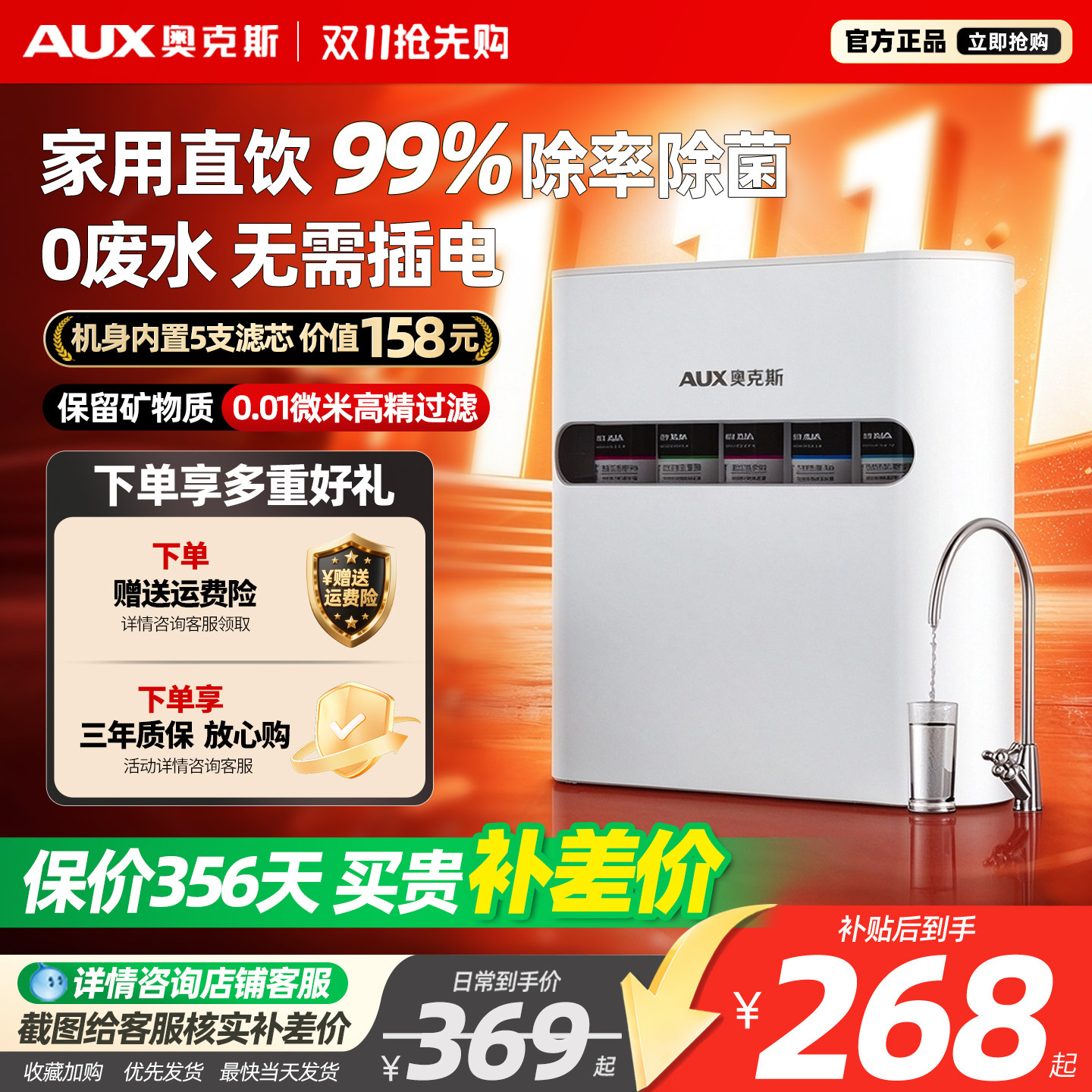 奥克斯家用直饮净水器