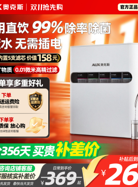 奥克斯家用直饮净水器