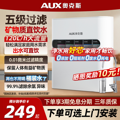 奥克斯五级超滤家用净水器