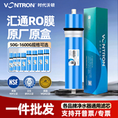 汇通RO膜净水器通用滤芯家用纯水机50G75G400G时代沃顿反渗透膜