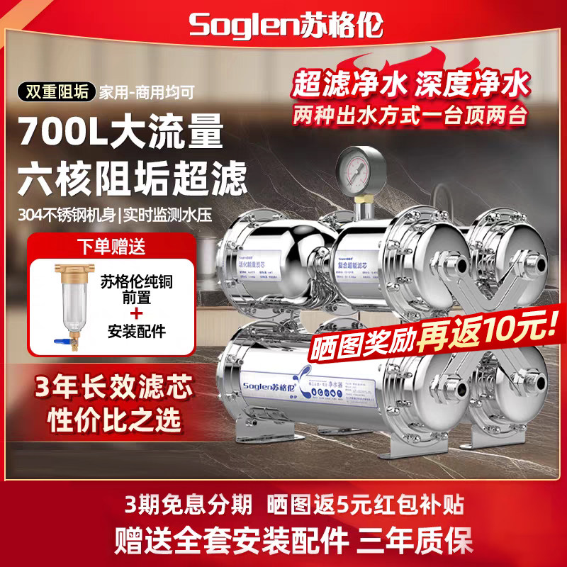 苏格伦净水器家用直饮中央厨房