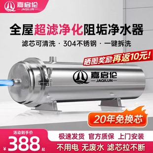 嘉启伦净水器全屋家用大流量过滤自来水管道净化不锈钢超滤净水