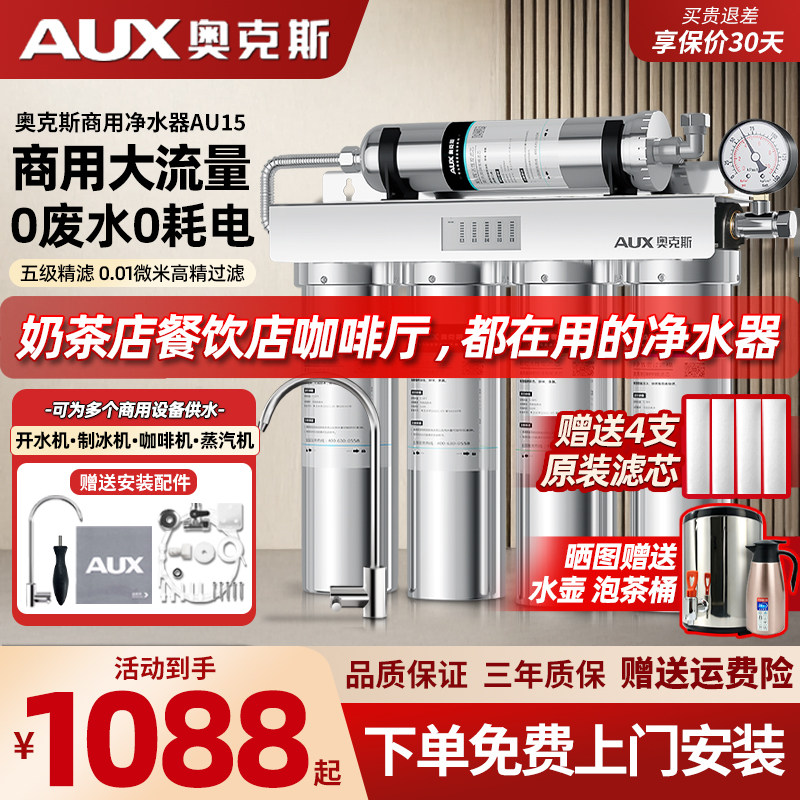 奥克斯净水器商用直饮大流量奶茶店餐饮厨房自来水餐厨专用过滤器