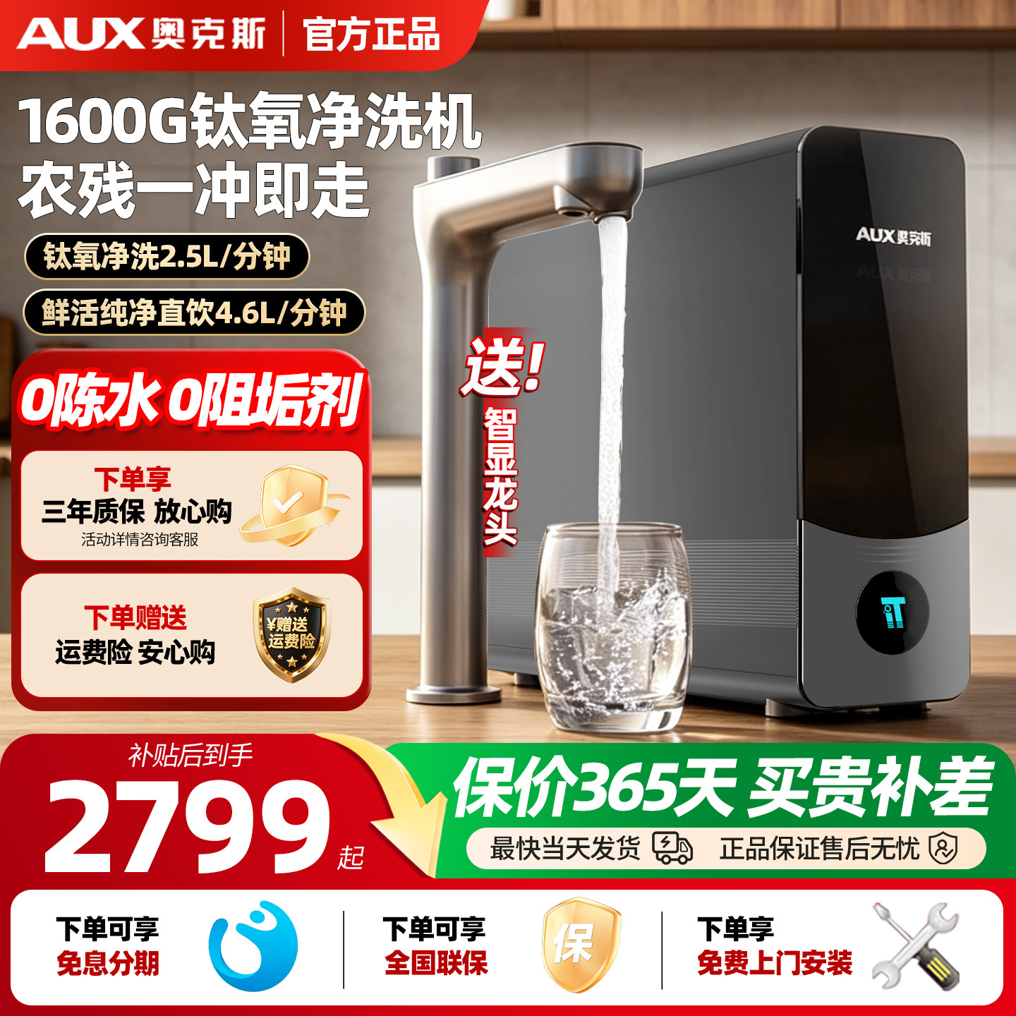 奥克斯家用双出水净洗一体1600G净水器RO反渗透0阻垢0陈水纯水机图片