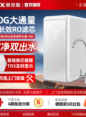 奥克斯家用RO反渗透净水器厨房直饮机600G纯水机纯净双出水过滤器