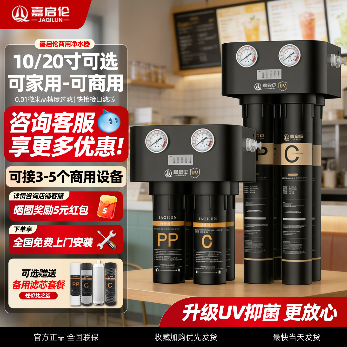 嘉启伦商用大流量净水器20寸自来水滤水器UV杀菌直饮前置过滤器