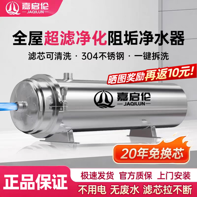 嘉启伦全屋家用大流量管道机