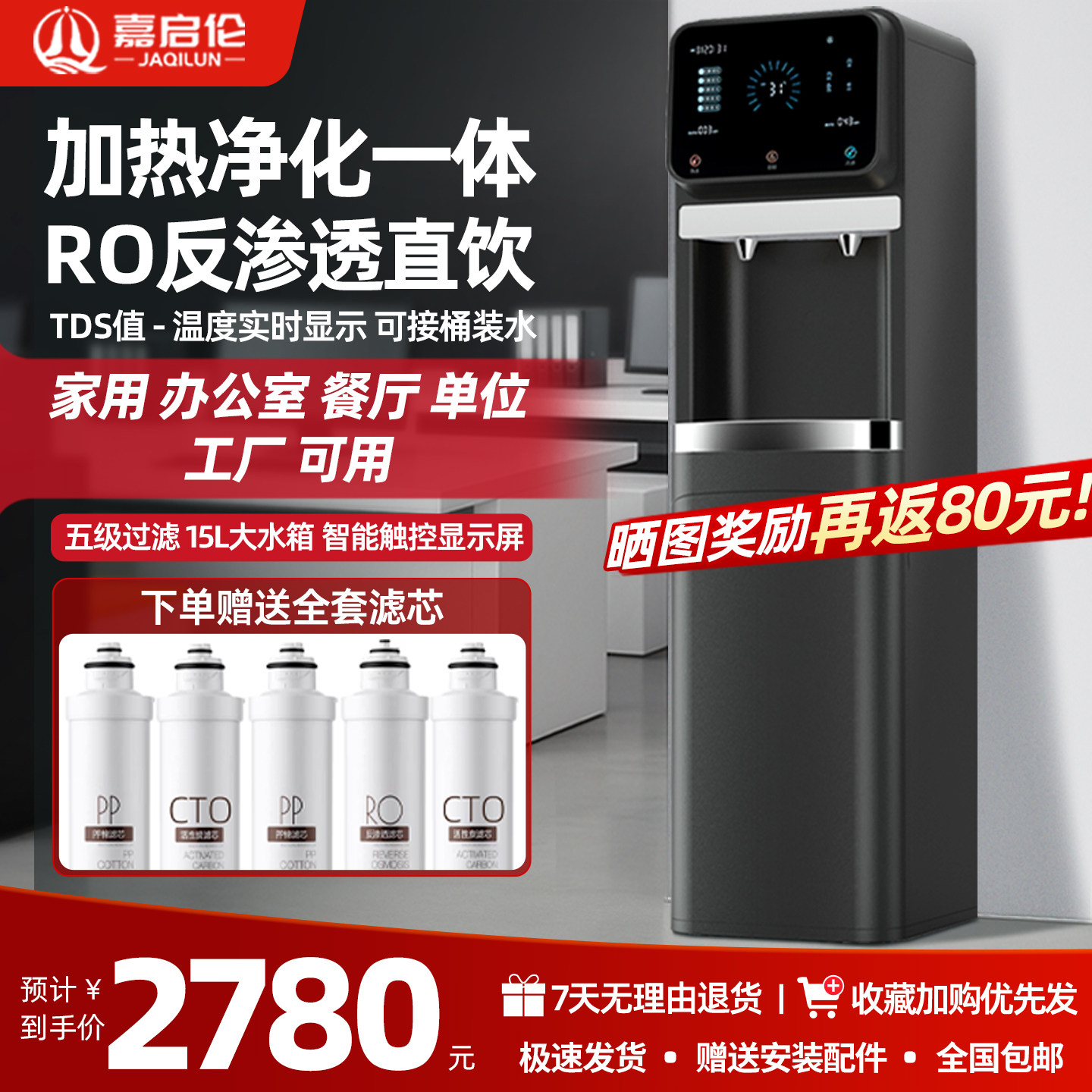 嘉启伦商用过滤加热一体直饮机