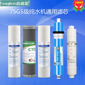 苏格伦净水器滤芯通用601A家用602B厨房过滤603直饮604反渗透内芯